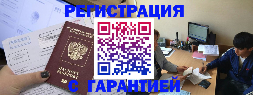 прописка в Бугульме