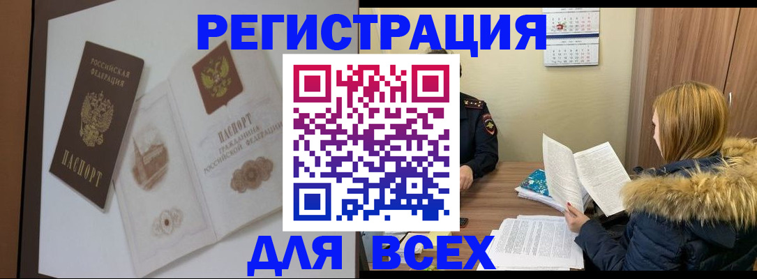 прописка регистрация в Бугульме